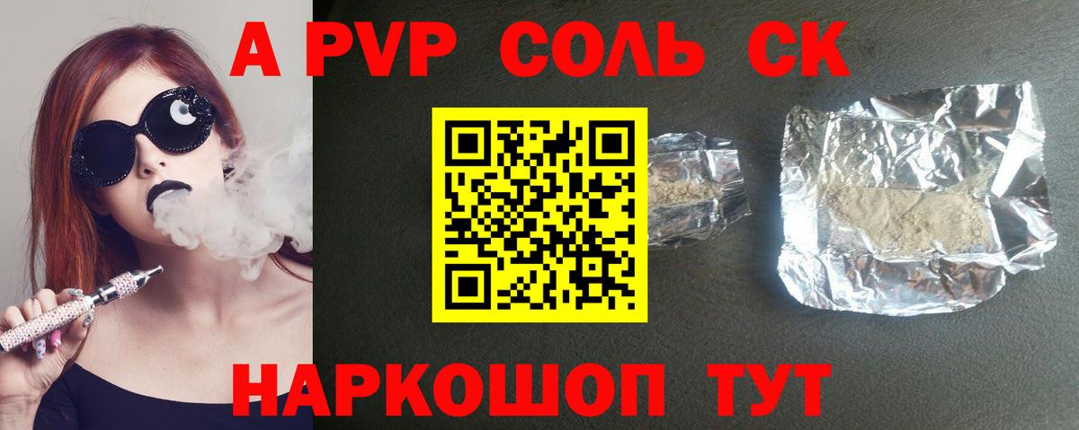 Alfa_PVP СК  Еманжелинск  A-PVP СК 