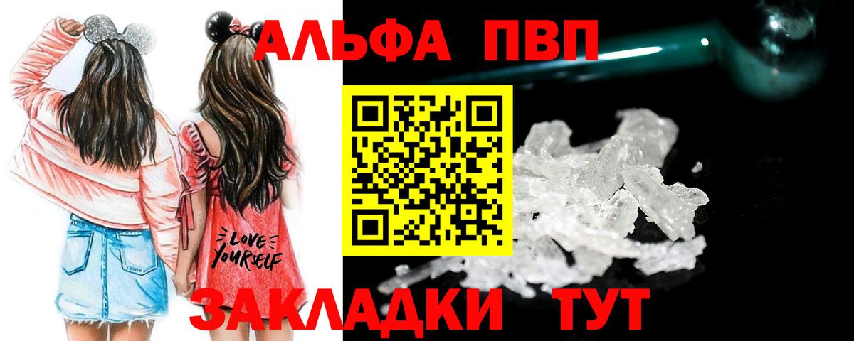 Альфа ПВП Crystall  Альфа ПВП кристаллы  Вход с VPN  Alpha-PVP СК  как найти наркотики  Еманжелинск 