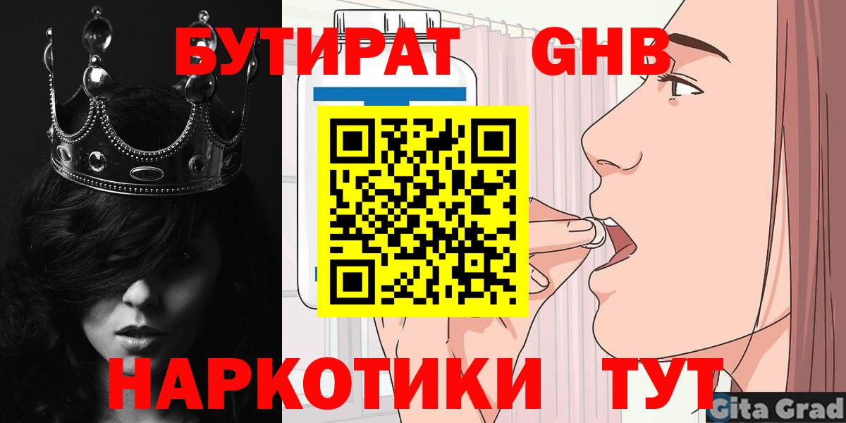 Бутират жидкий экстази Еманжелинск