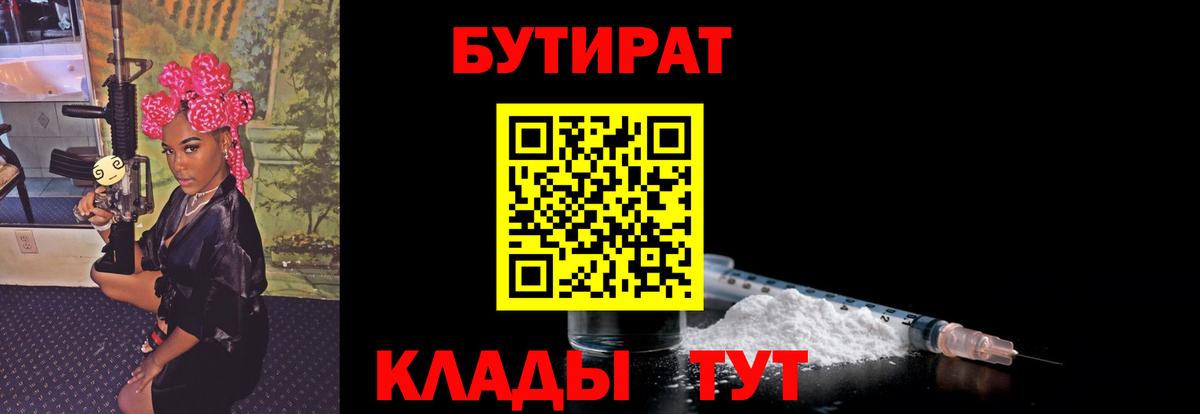 Бутират  Еманжелинск  БУТИРАТ оксана 