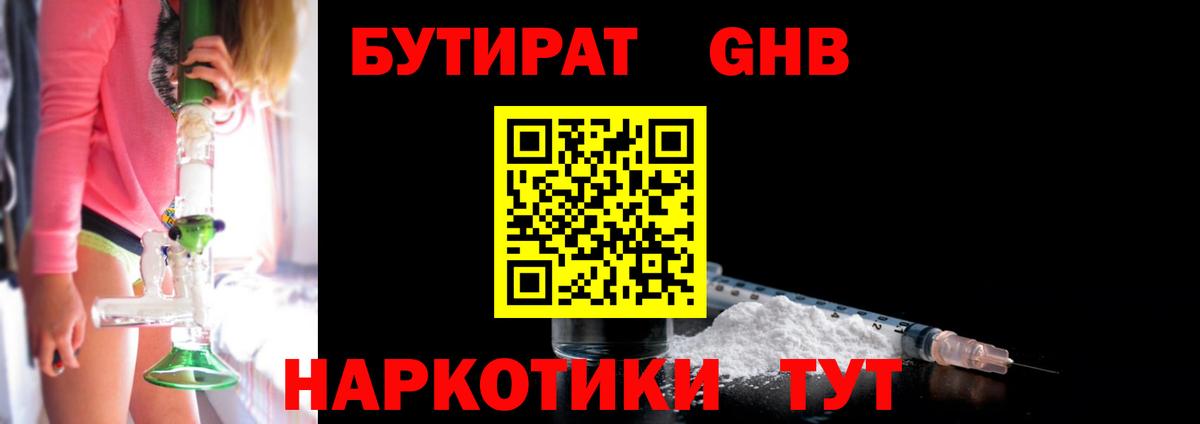 БУТИРАТ BDO  Бутират  Еманжелинск  Вход с VPN 