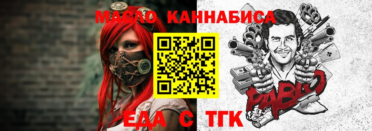 Еда ТГК конопля  Еманжелинск 