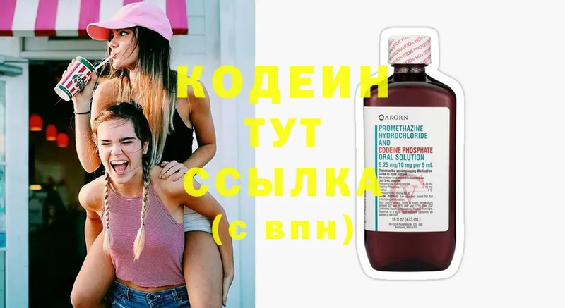 Кодеиновый сироп Lean напиток Lean (лин)  наркошоп  Еманжелинск 