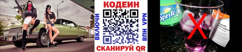 Codein напиток Lean (лин)  как найти закладки  Еманжелинск 