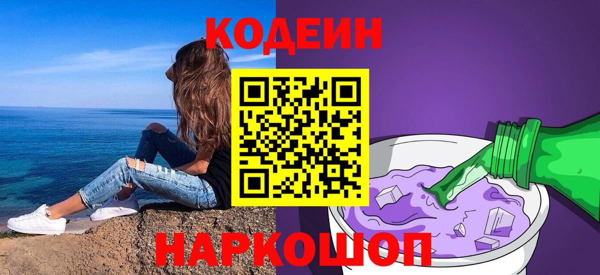 Кодеиновый сироп Lean напиток Lean (лин)  Вход с VPN  Кодеиновый сироп Lean напиток Lean (лин)  Еманжелинск 