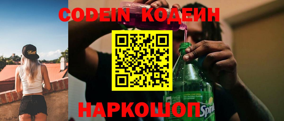Кодеиновый сироп Lean Purple Drank  Кодеиновый сироп Lean Purple Drank  Еманжелинск 