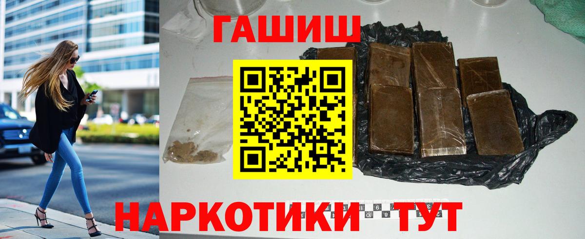 ГАШ 40% ТГК  ГАШ убойный  купить  сайты  ГАШ  Еманжелинск  Вход с VPN 