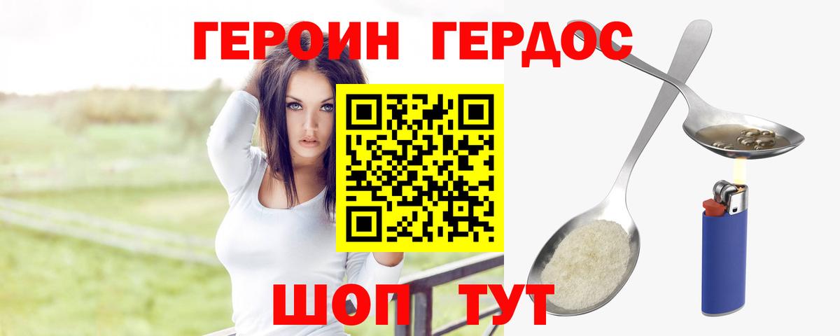 Еманжелинск  ГЕРОИН  Вход с VPN  ГЕРОИН белый 