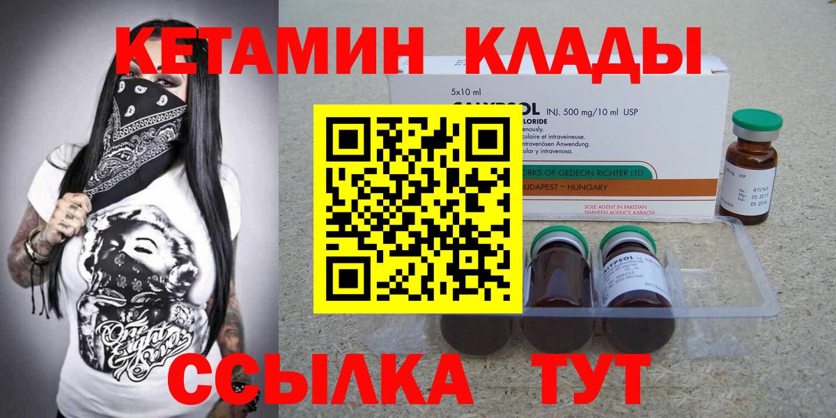 Кетамин ketamine Еманжелинск