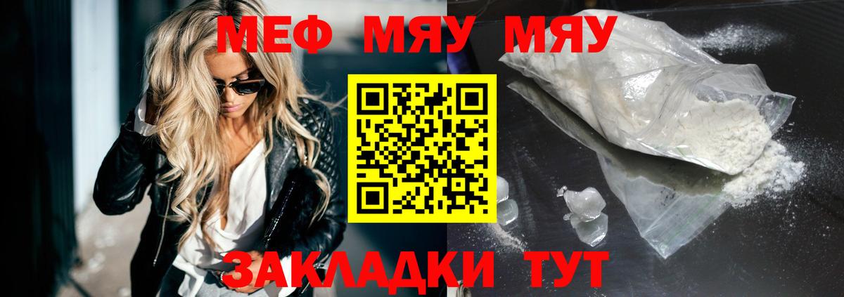 МЕФ мяу мяу  дарнет шоп  Меф  МЕФ кристаллы  Еманжелинск 