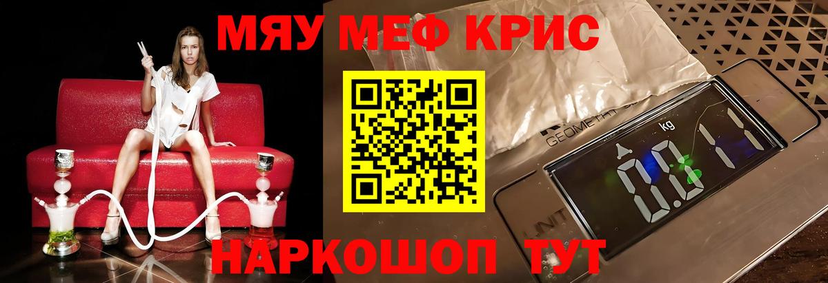 Меф мяу мяу мука Еманжелинск