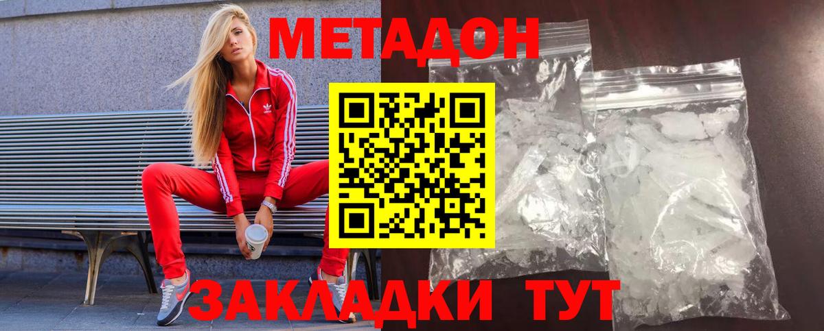МЕТАДОН мёд  МЕТАДОН methadone  Еманжелинск 