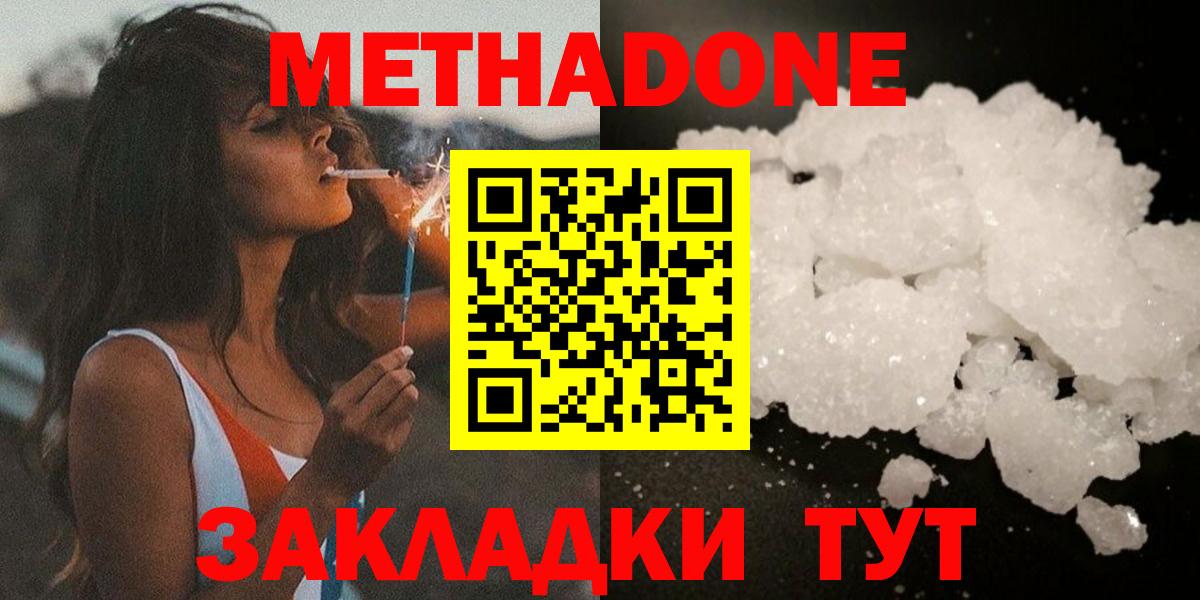 Еманжелинск  МЕТАДОН белоснежный  Вход с VPN  МЕТАДОН белоснежный 