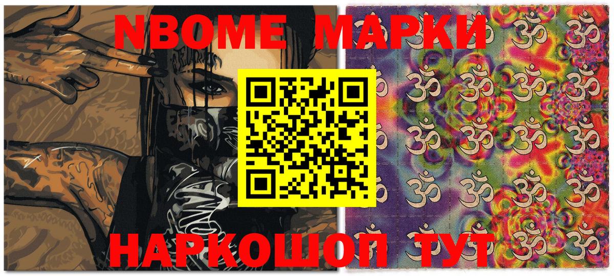 Марки NBOMe 1,5мг Еманжелинск