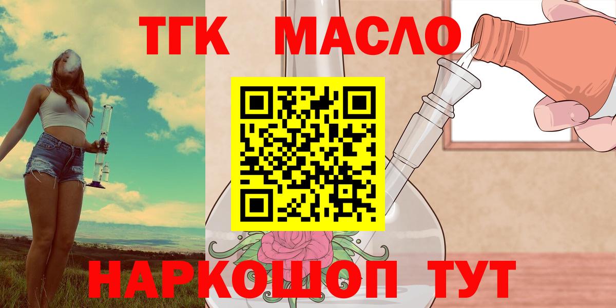 ТГК THC oil Еманжелинск