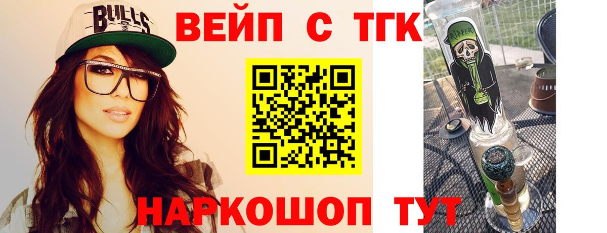 Дистиллят ТГК вейп с тгк Еманжелинск